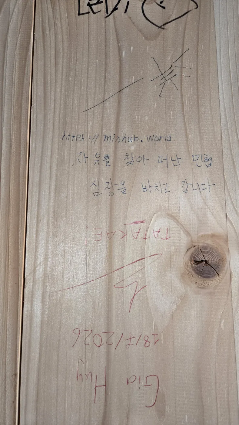 천장에 쓰느라 엉망이 된 필체