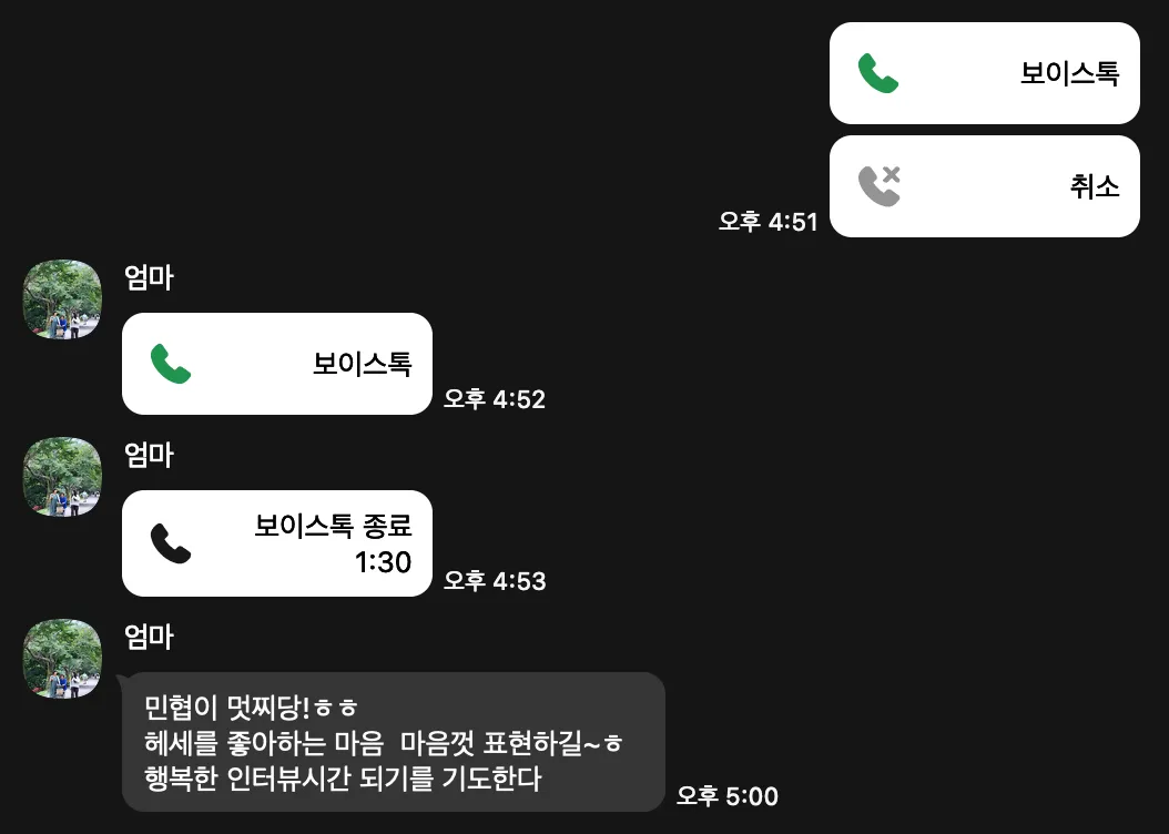 엄마와의 보이스톡