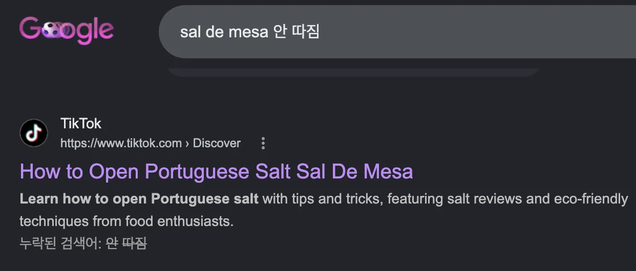 결국 칼로 썰어버린 소금 봉지