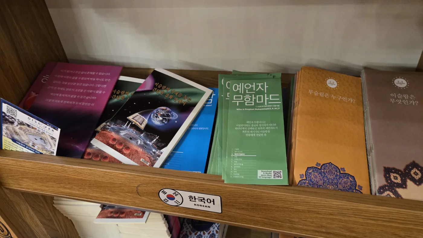 모스크 안에 쌓인 각국 언어 팜플렛